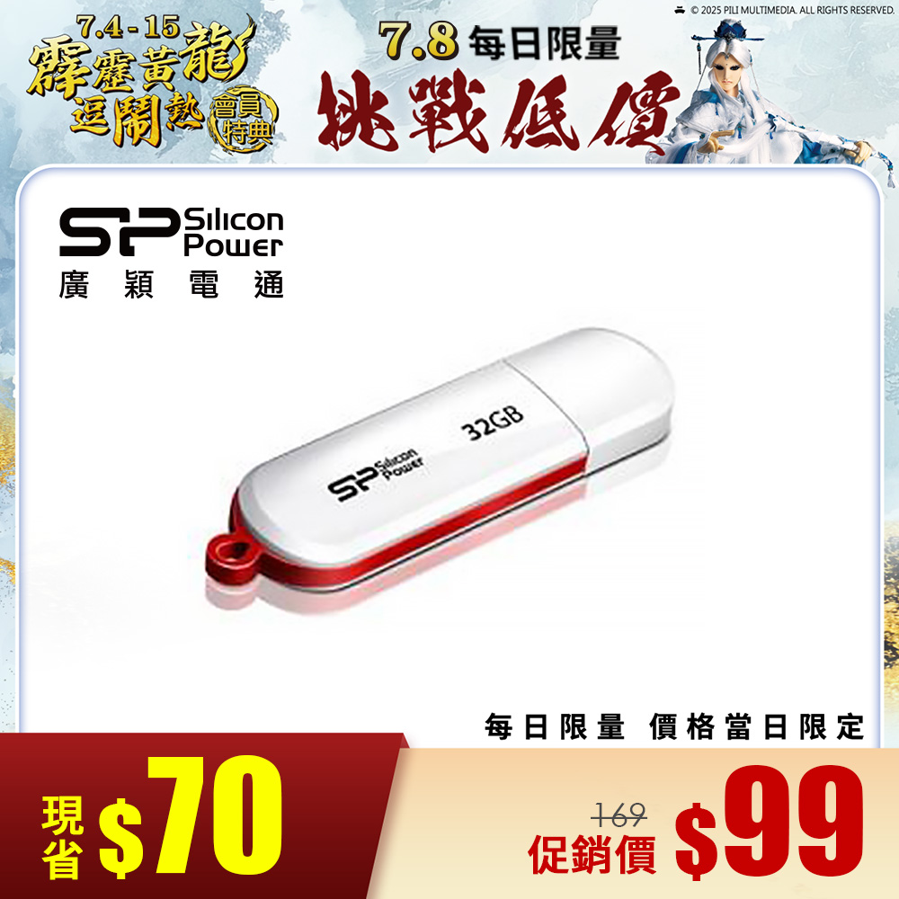 【32G】SP廣穎 Luxmini 320 隨身碟 白色