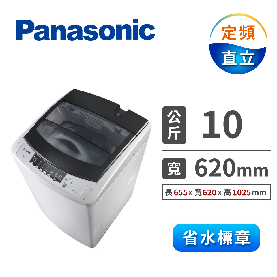 國際牌Panasonic 10公斤 大海龍洗衣機