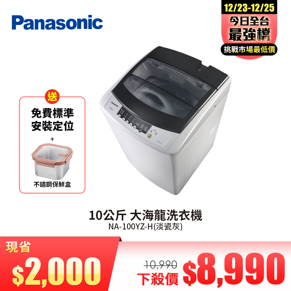國際牌 Panasonic 10公斤 大海龍洗衣機