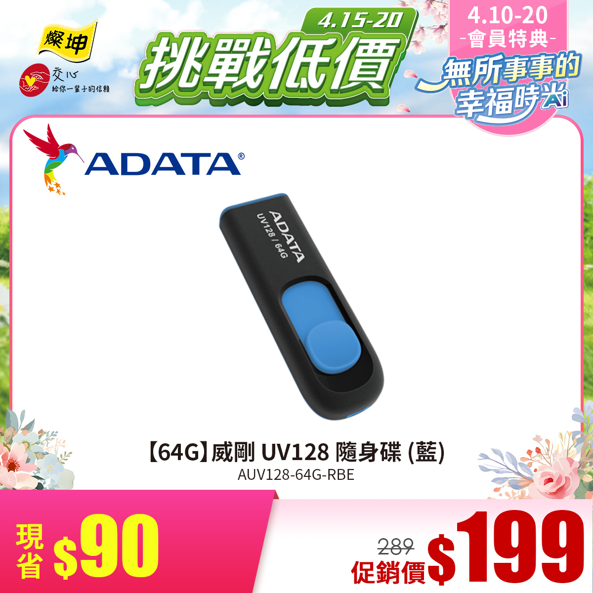 威剛 ADATA UV128 64G隨身碟 (藍)
