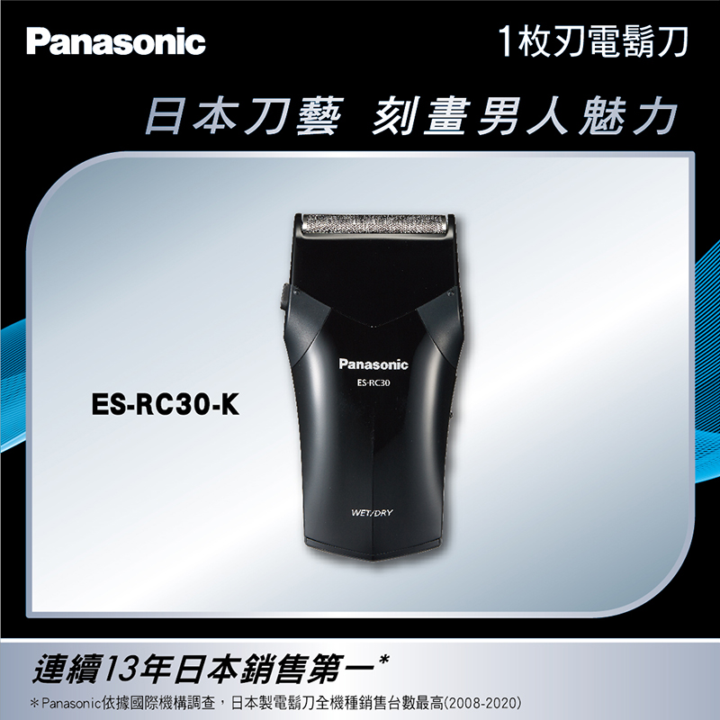 國際牌Panasonic 刮鬍刀