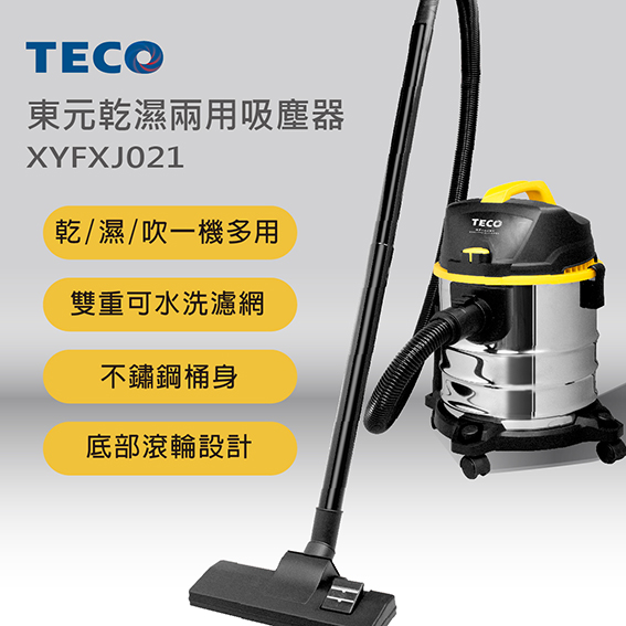 東元TECO 乾濕兩用吸塵器