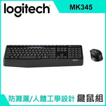 羅技 Logitech MK345 無線滑鼠鍵盤組