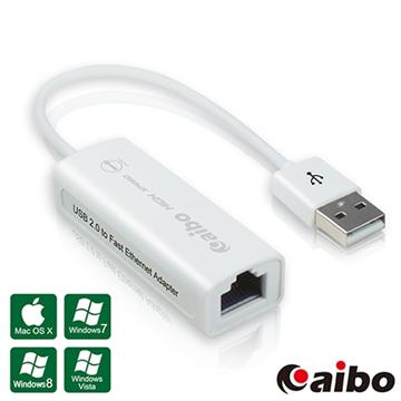 aibo USB2.0轉RJ-45 高速網路卡
