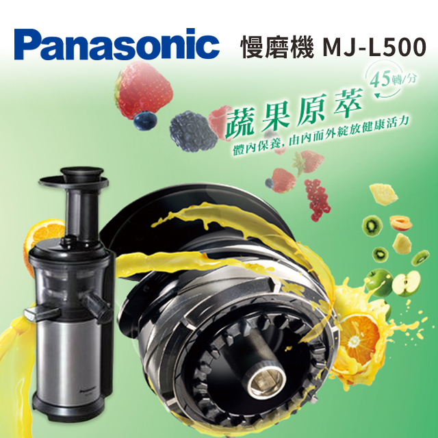 國際牌 Panasonic 慢磨機