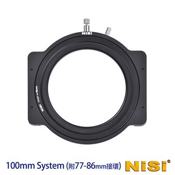 NISI 耐司 100系統 濾鏡支架