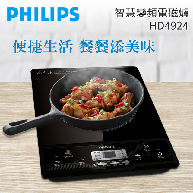 飛利浦PHILIPS 智慧變頻電磁爐
