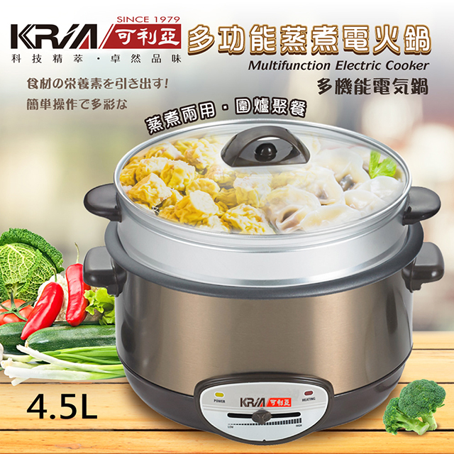 【KRIA可利亞】4.5L金玉滿堂蒸煮電火鍋