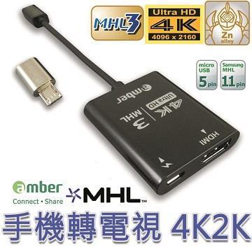 amber MHL3 4K手機轉電視轉換線材