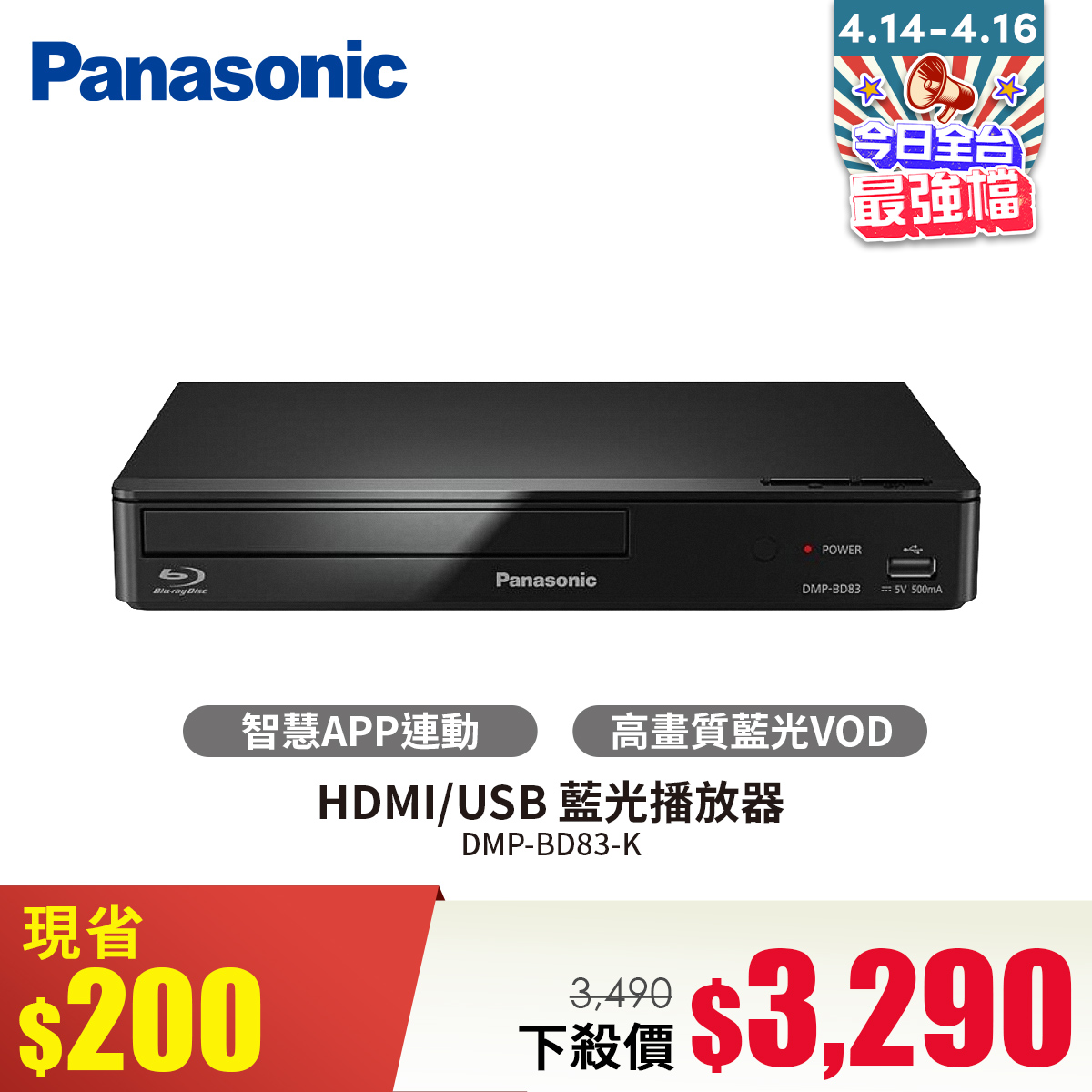 國際牌Panasonic HDMI/USB 藍光播放器
