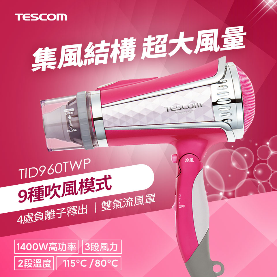 TESCOM 氣流調節負離子吹風機