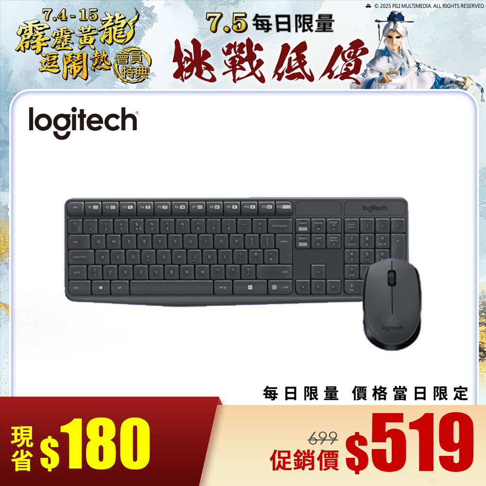 羅技 Logitech MK235 無線鍵盤滑鼠組