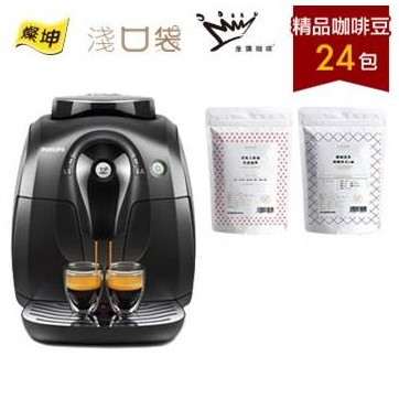 淺口袋B方案- 金&#37979;精品咖啡豆24包+飛利浦2000series全自動義式咖啡機