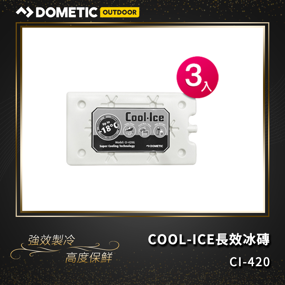 DOMETIC COOL ICE-PACK 長效冰磚（3入）