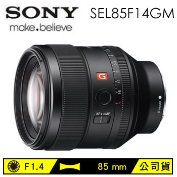 索尼SONY G Master 85mm望遠定焦鏡頭