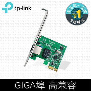 TP-Link TG-3468 Gigabit PCI-Express 網路卡
