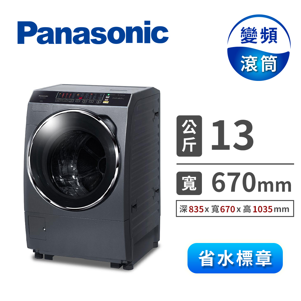 國際牌Panasonic 13公斤 ECONAVI洗脫烘滾筒洗衣機