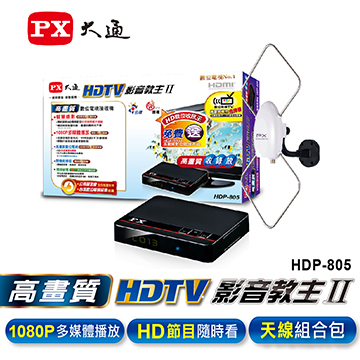 大通 HDTV數位接收機 (室外天線組合包)