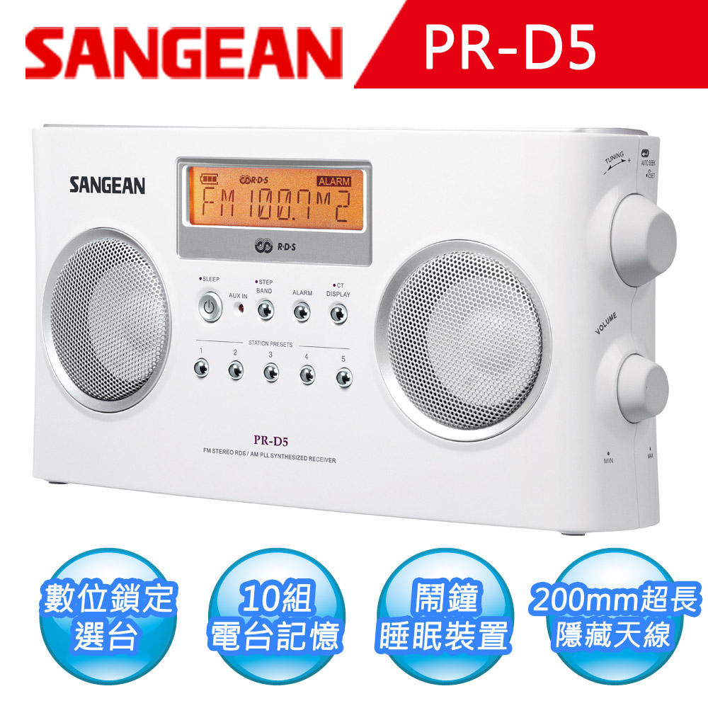 【SANGEAN】二波段數位式時鐘收音機