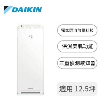 (展示品)DAIKIN 12.5坪閃流放電空氣清淨機