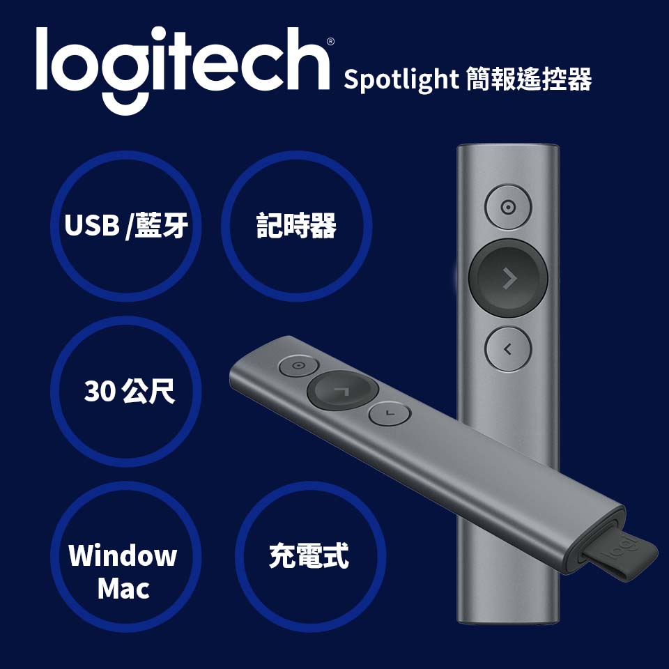 羅技 Logitech Spotlight 簡報遙控器 質感灰