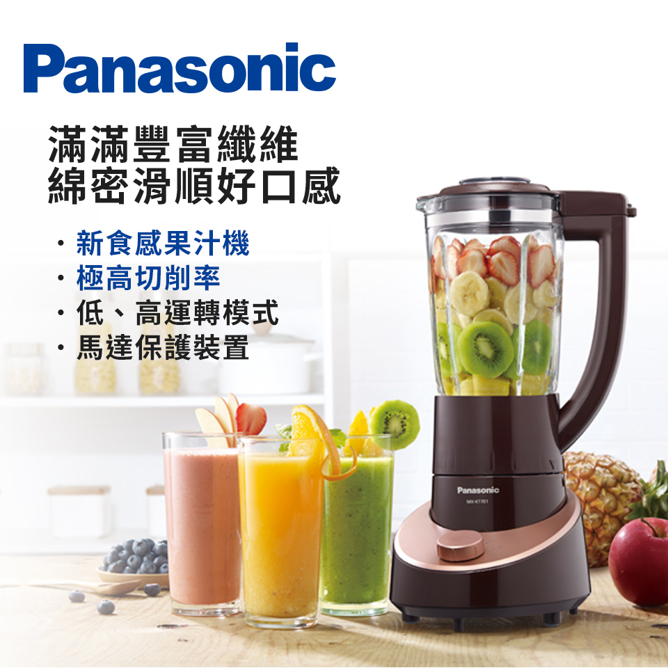 Panasonic 1.3L果汁機