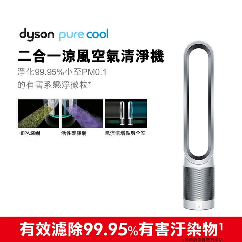 戴森Dyson 空氣清淨氣流倍增器TP00