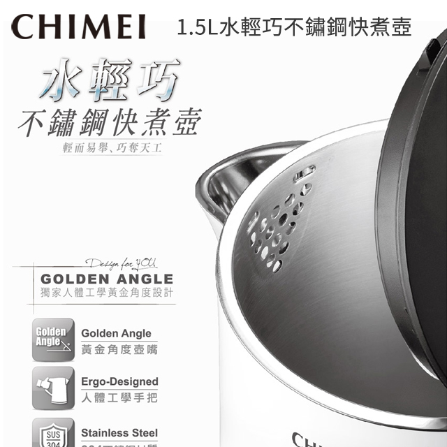 CHIMEI 1.5L水輕巧不鏽鋼快煮壺