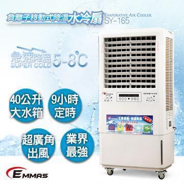 EMMAS 負離子移動式降溫水冷扇