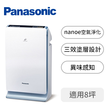 Panasonic 8坪空氣清淨機