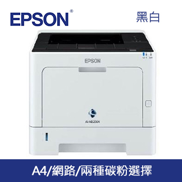 愛普生EPSON AL-M220DN 雷射印表機