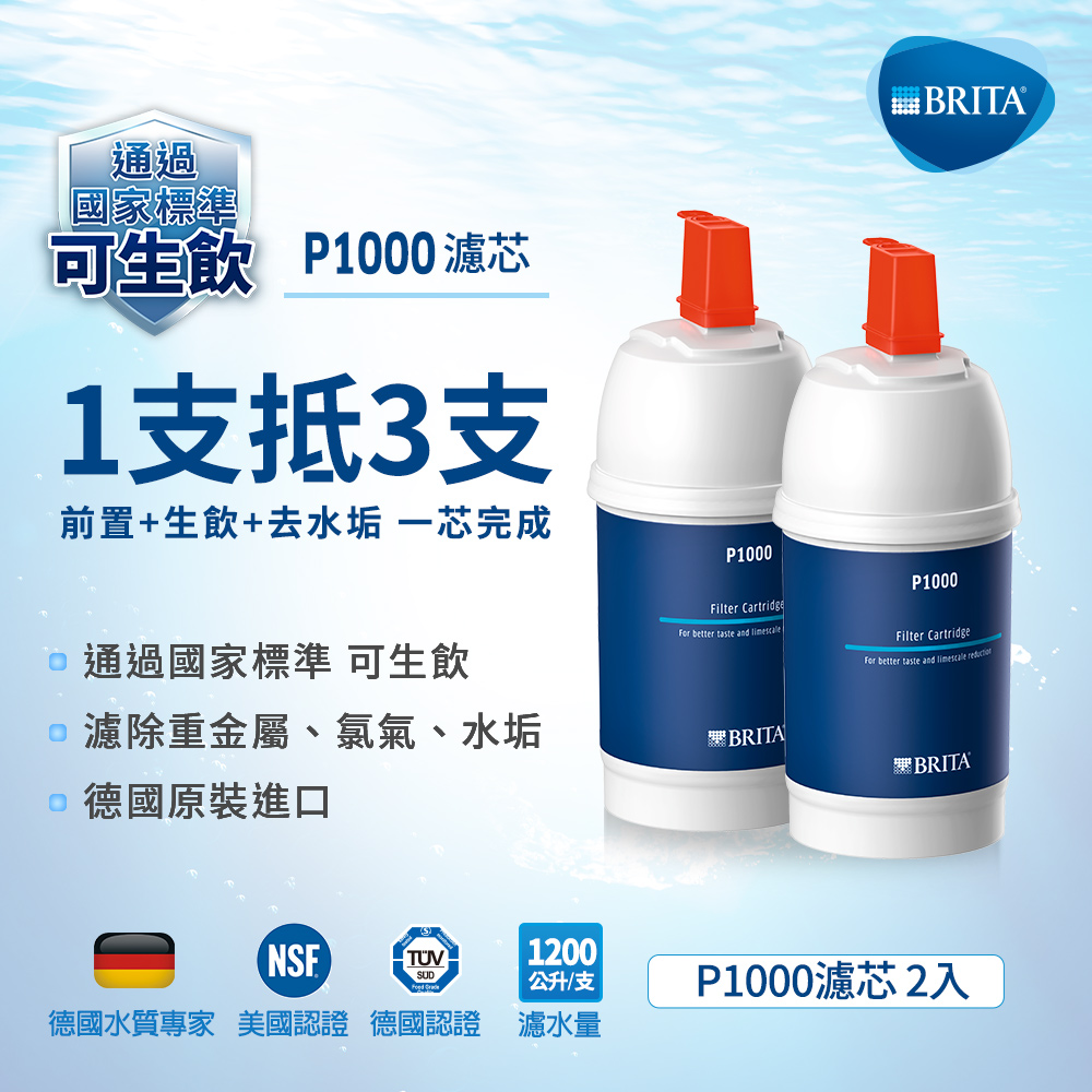 德國BRITA On Line櫥下型濾水器濾芯(2入)