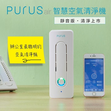 PURUS air智慧空氣清淨器(靜音版) PURUS air燦坤線上購物 PURUS air智慧空氣清淨器(靜音版) PURUS air燦坤線上購物
