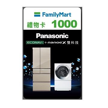 Panasonic贈品-全家1000元商品卡(ECONAVI-A)