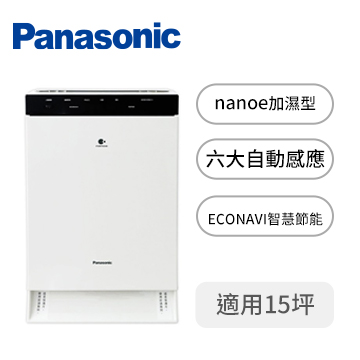 Panasonic日本製15坪空氣清淨機