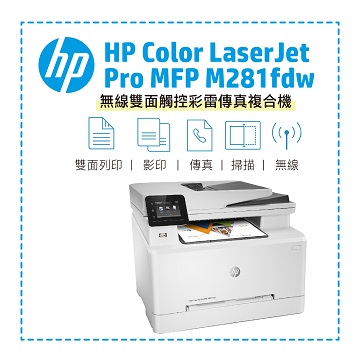 展示未開機 惠普hp Pro M281fdw 彩色雷射事務機t6ba 燦坤線上購物 燦坤實體守護
