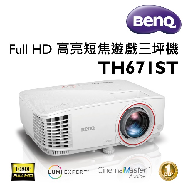 明基BenQ Full HD高亮短焦遊戲三坪機