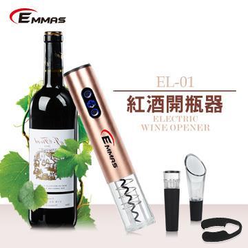 EMMAS 電動紅酒開瓶器 玫瑰金