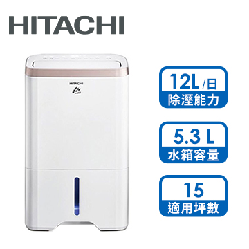 日立HITACHI 12L 除濕機(玫瑰金)