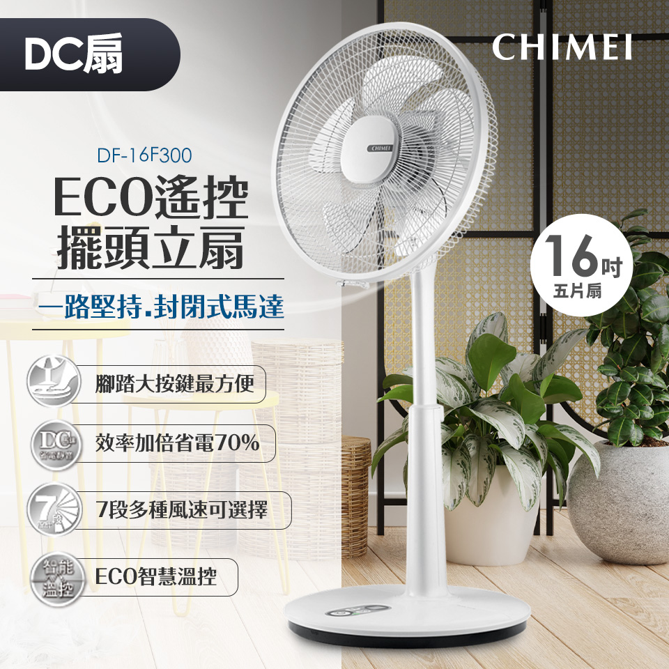 【拆封品】CHIMEI 16吋DC馬達ECO微電腦立扇