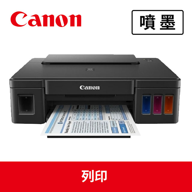 佳能Canon PIXMA G1010 原廠大供墨印表機