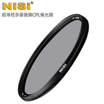 NISI L395 超薄框多層鍍膜偏光鏡 58mm