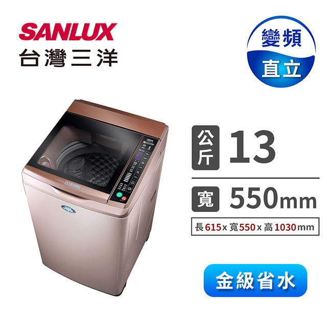 (媽媽樂)台灣三洋SANLUX 13公斤 DD超音波變頻洗衣機