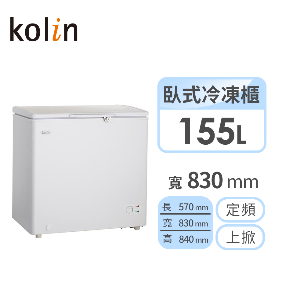 歌林 155公升臥式冷凍櫃