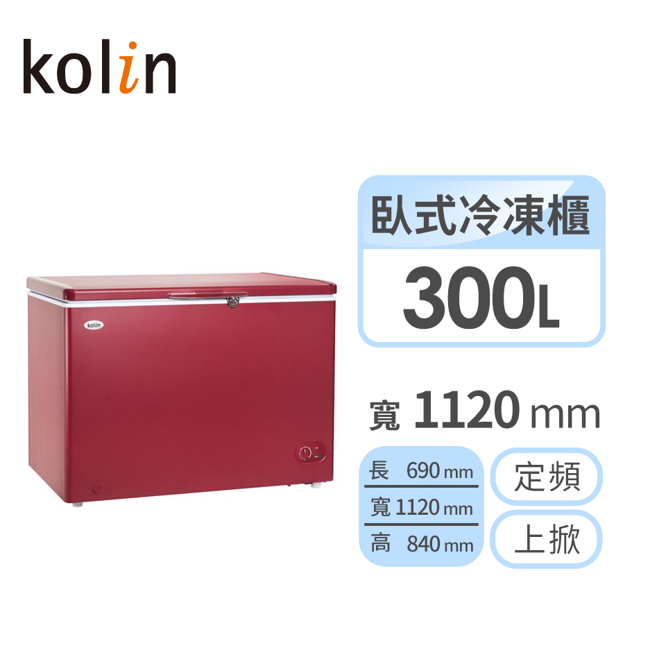 歌林Kolin 300公升臥式冷凍櫃