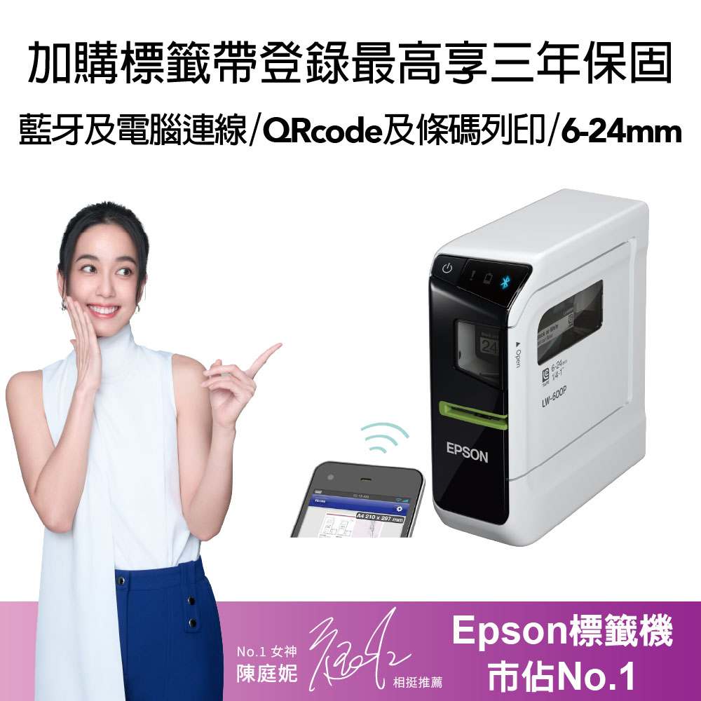 愛普生EPSON LW-600P 智慧型藍牙手寫標籤機