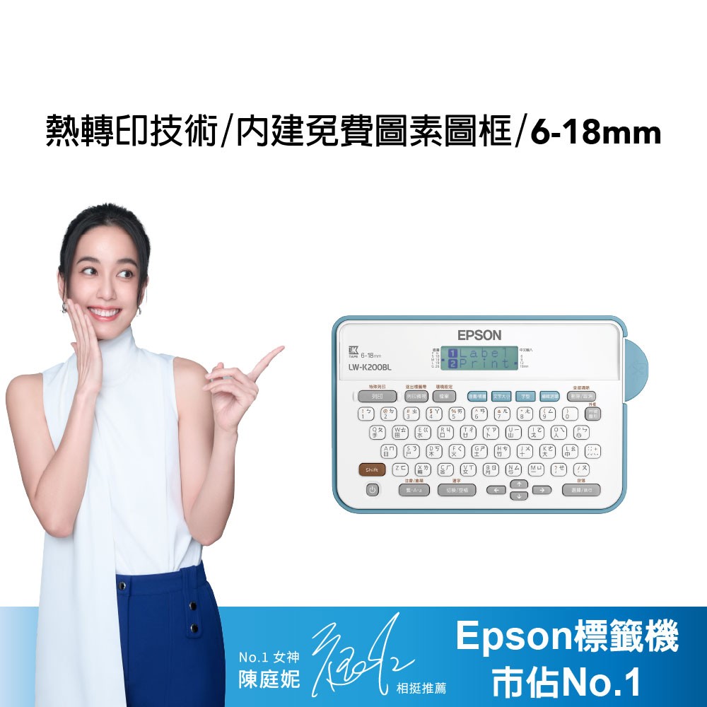 愛普生 EPSON LW-K200BL 輕巧經典款標籤機
