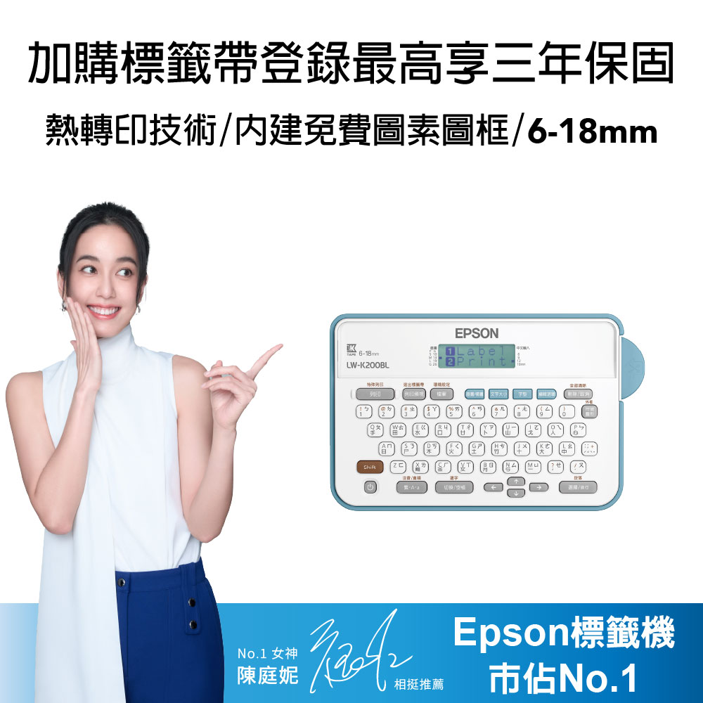 愛普生 EPSON LW-K200BL 輕巧經典款標籤機