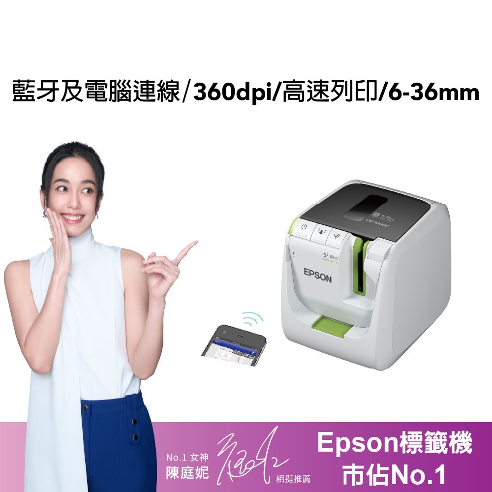 愛普生EPSON LW-1000P 網路條碼標籤機