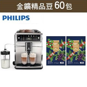 淺口袋旗艦舊換新方案- 金&#37979;高規精品咖啡60包+飛利浦Saeco Xelsis 全自動義式咖啡機